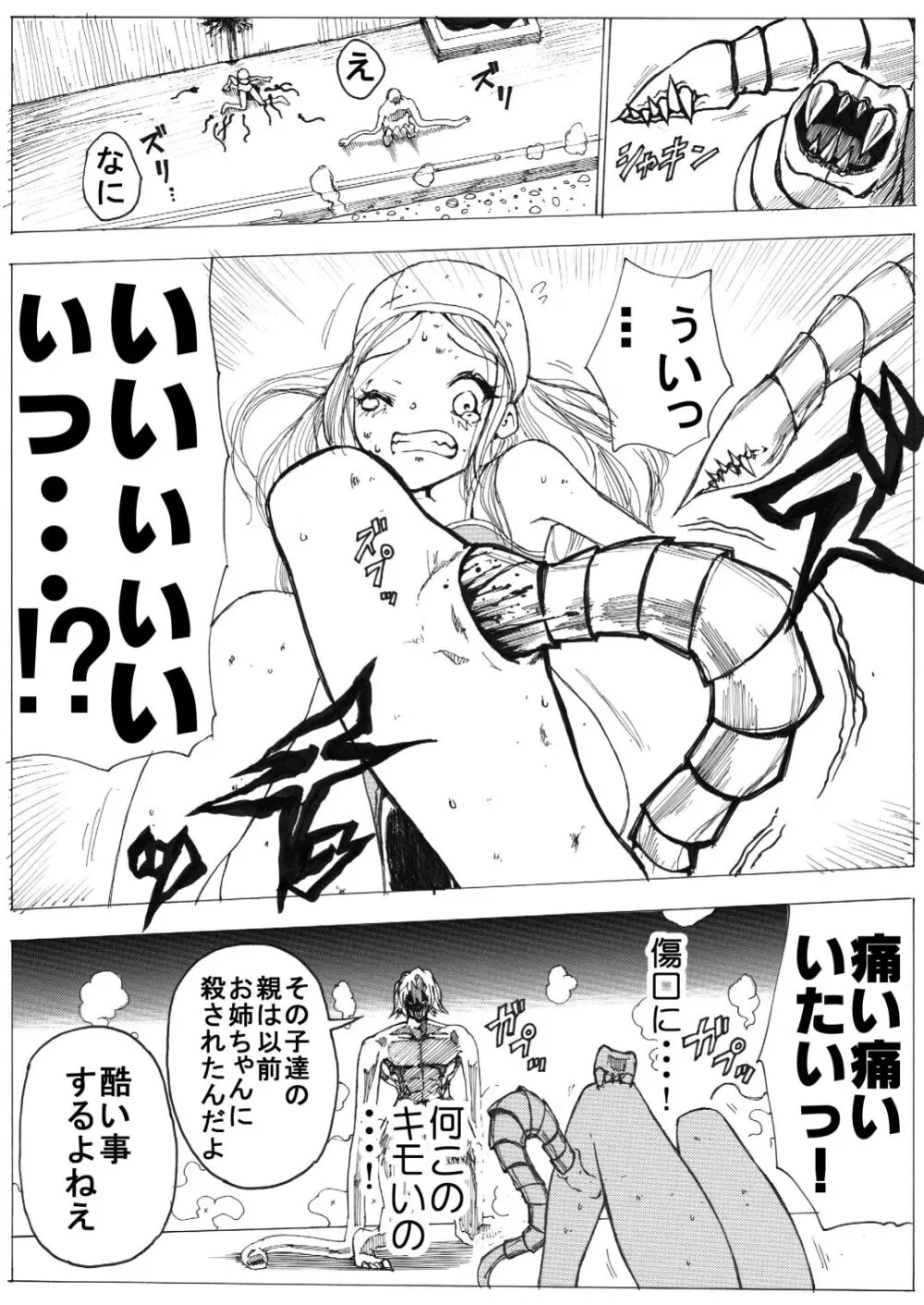 スク水戦士リョナ漫画1~11卷 Page.77