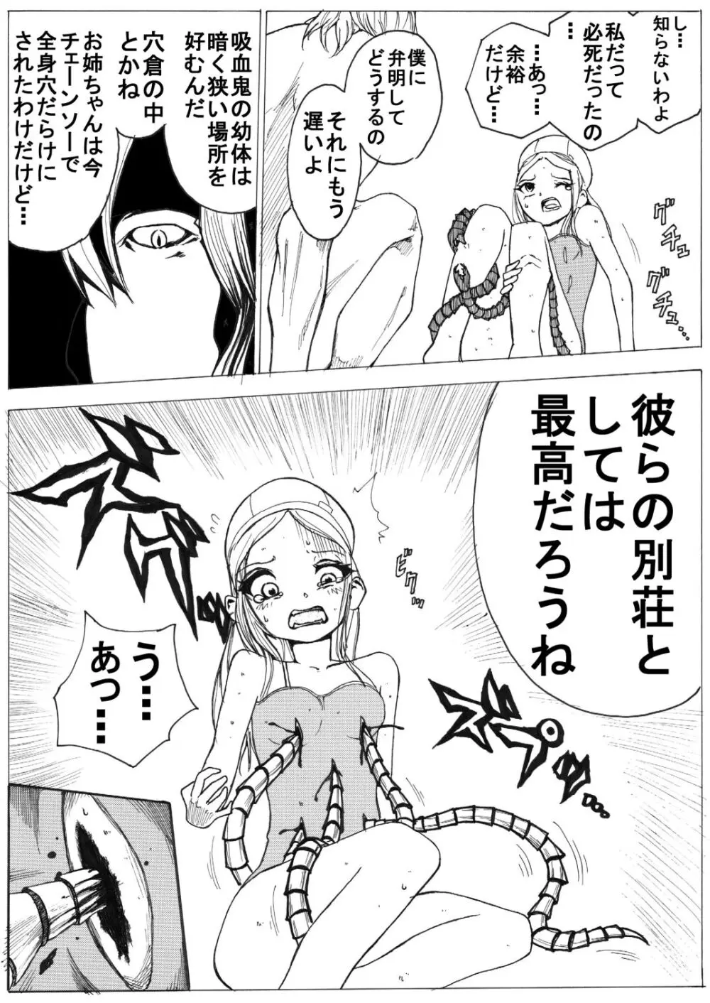 スク水戦士リョナ漫画1~11卷 Page.78