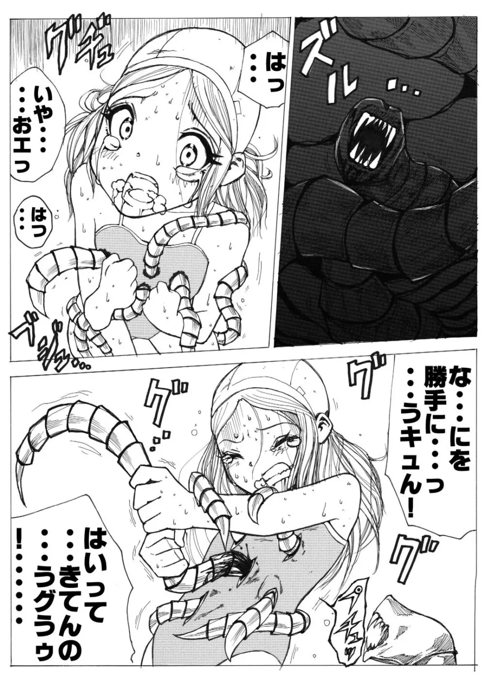 スク水戦士リョナ漫画1~11卷 Page.80