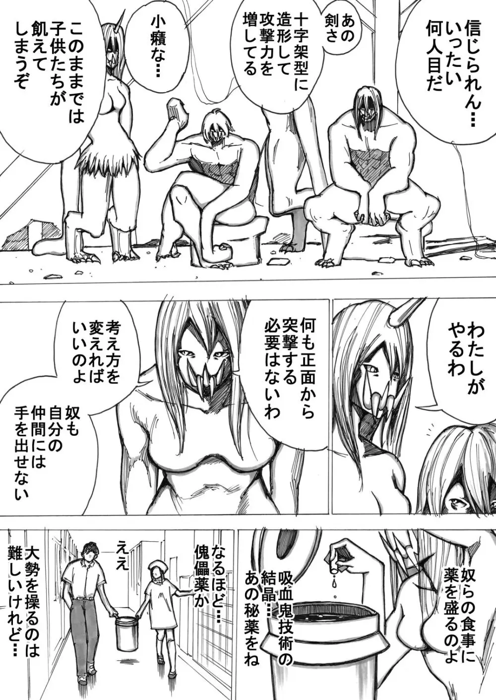 スク水戦士リョナ漫画1~11卷 Page.89