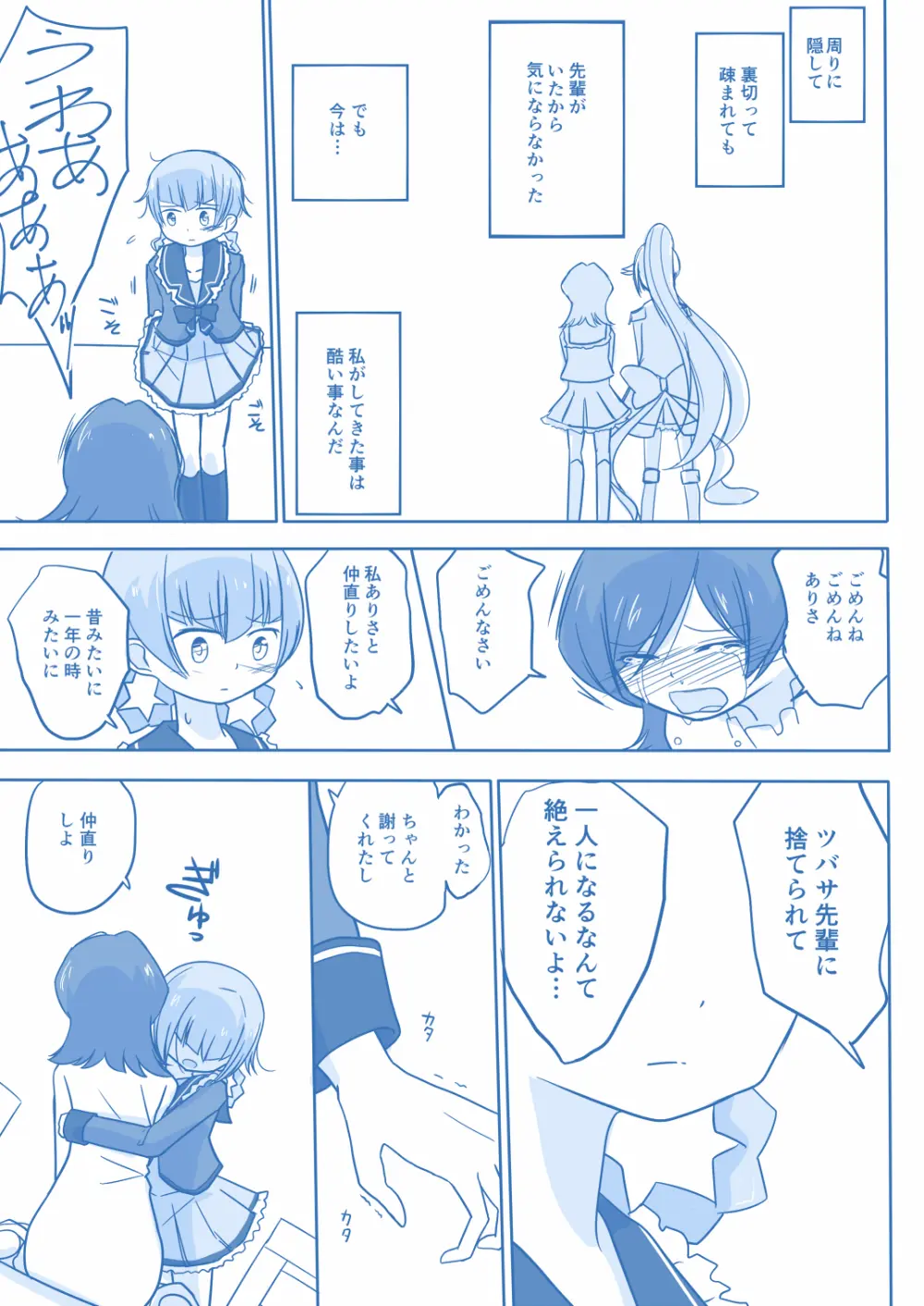 あり☆ゆり Page.50