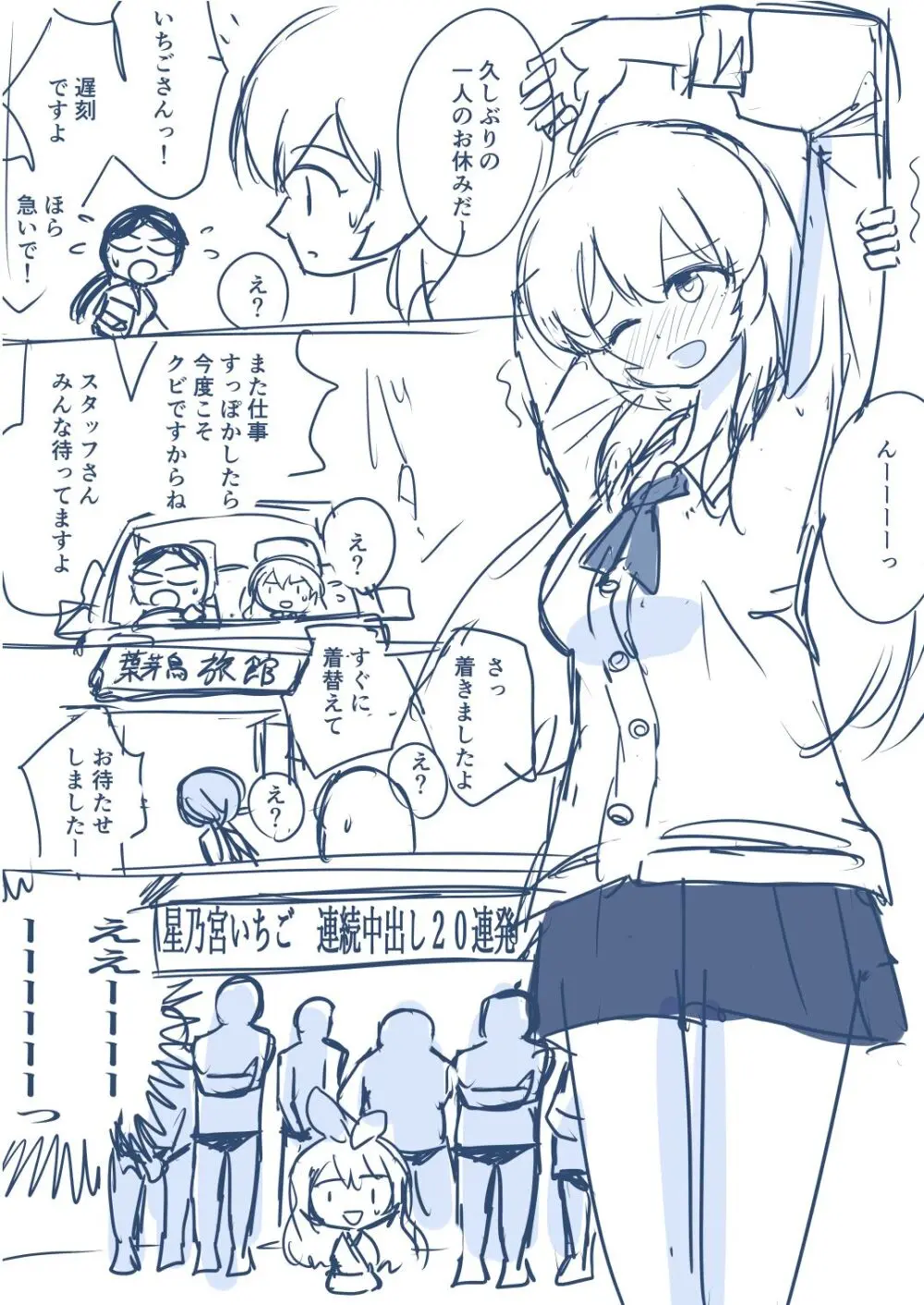 星宮いちごが激似女優と間違われてAV撮影されちゃうお話 Page.2