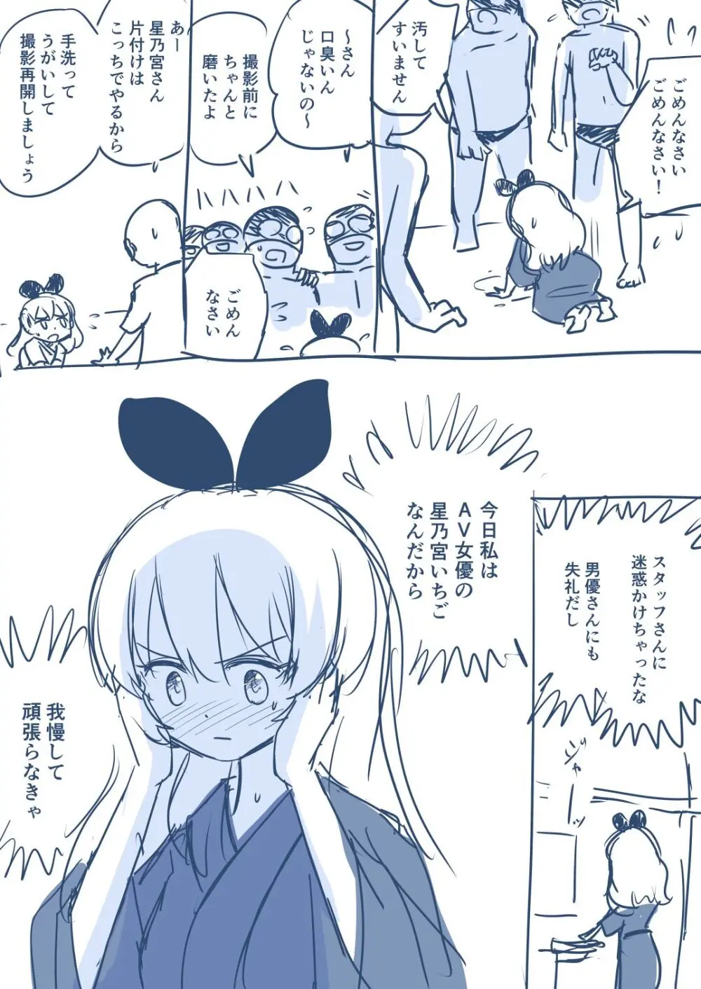 星宮いちごが激似女優と間違われてAV撮影されちゃうお話 Page.6