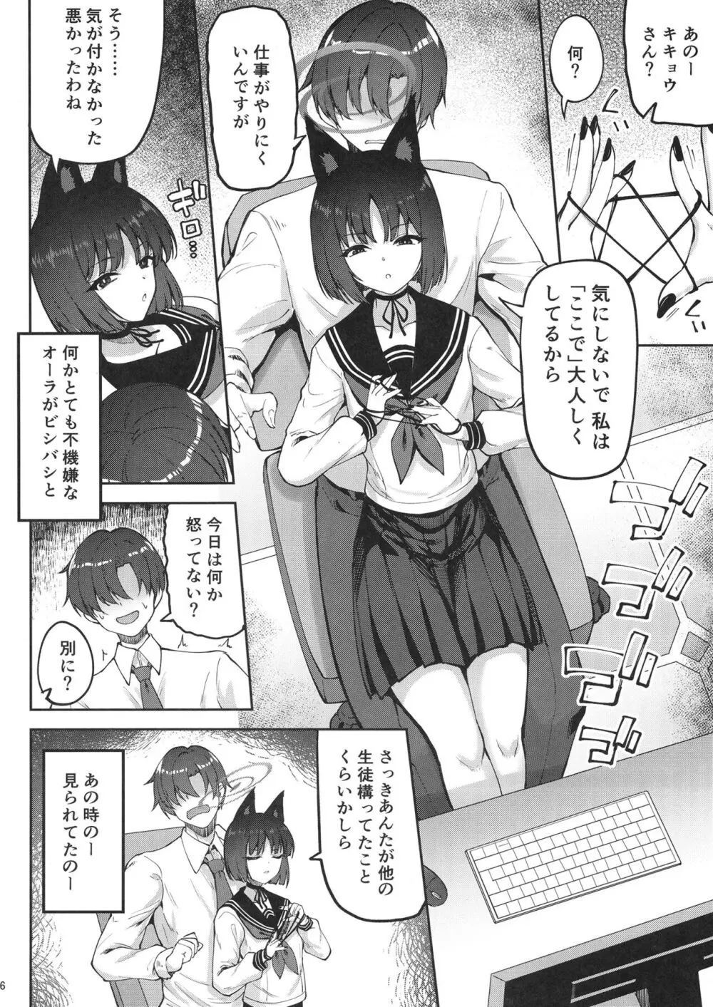 優秀だけど湿度の高い作戦参謀 Page.5