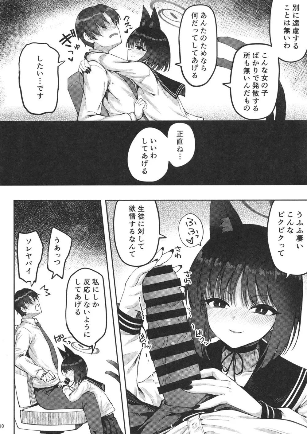 優秀だけど湿度の高い作戦参謀 Page.9