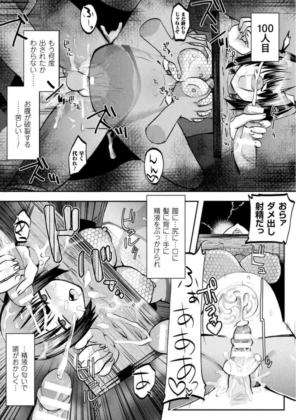 恥辱仕置き淫録 Page.16