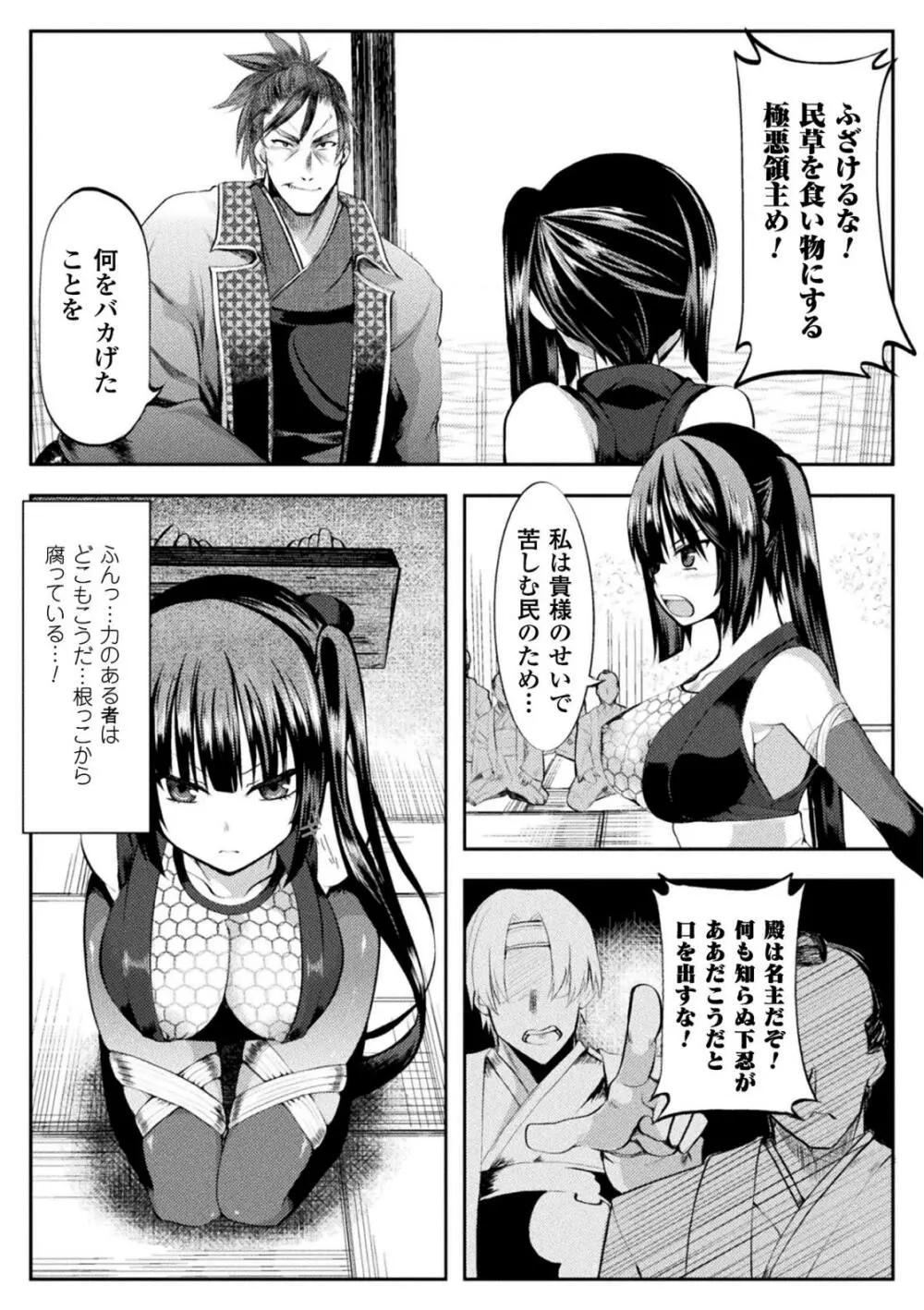 恥辱仕置き淫録 Page.6