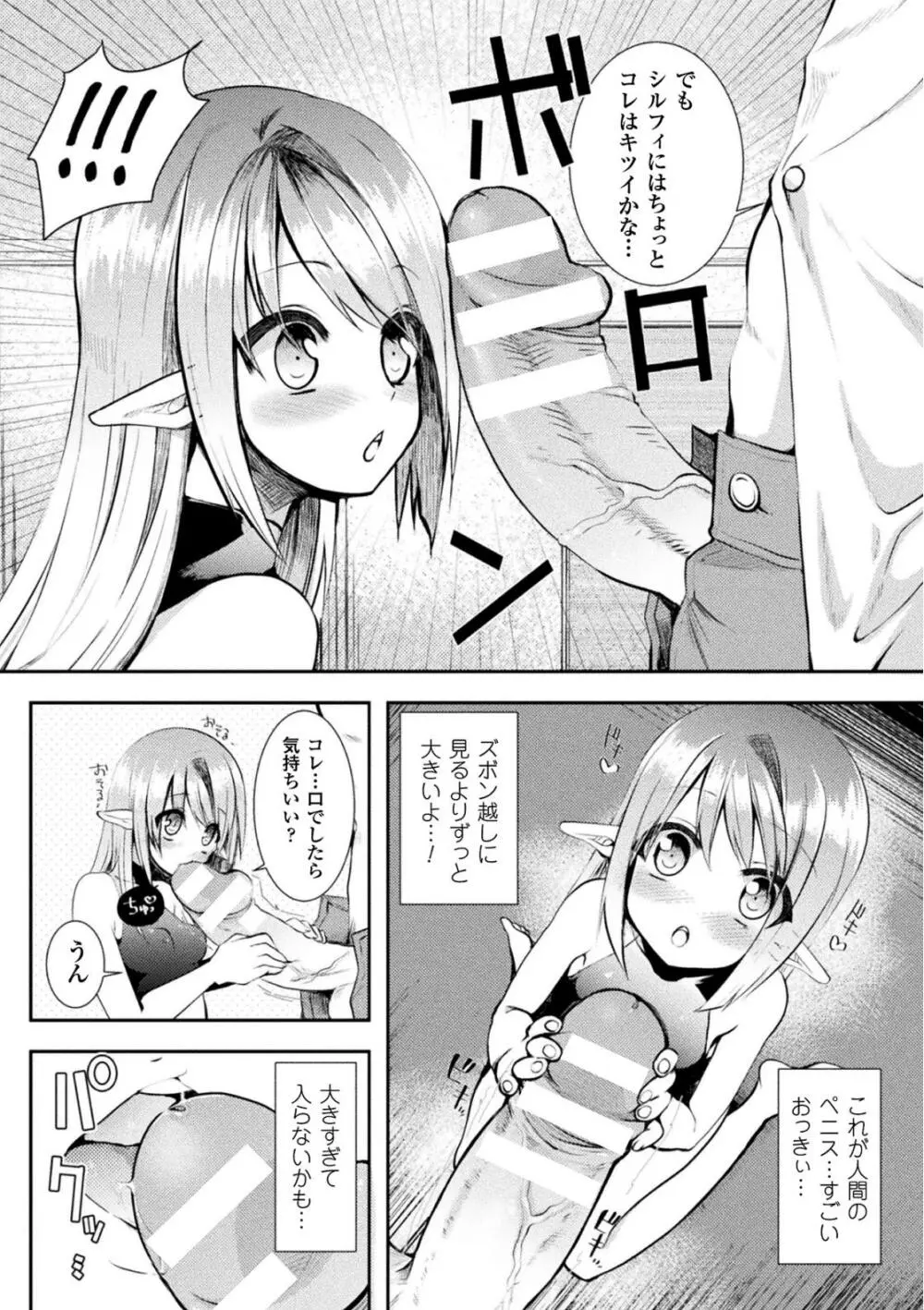 恥辱仕置き淫録 Page.72