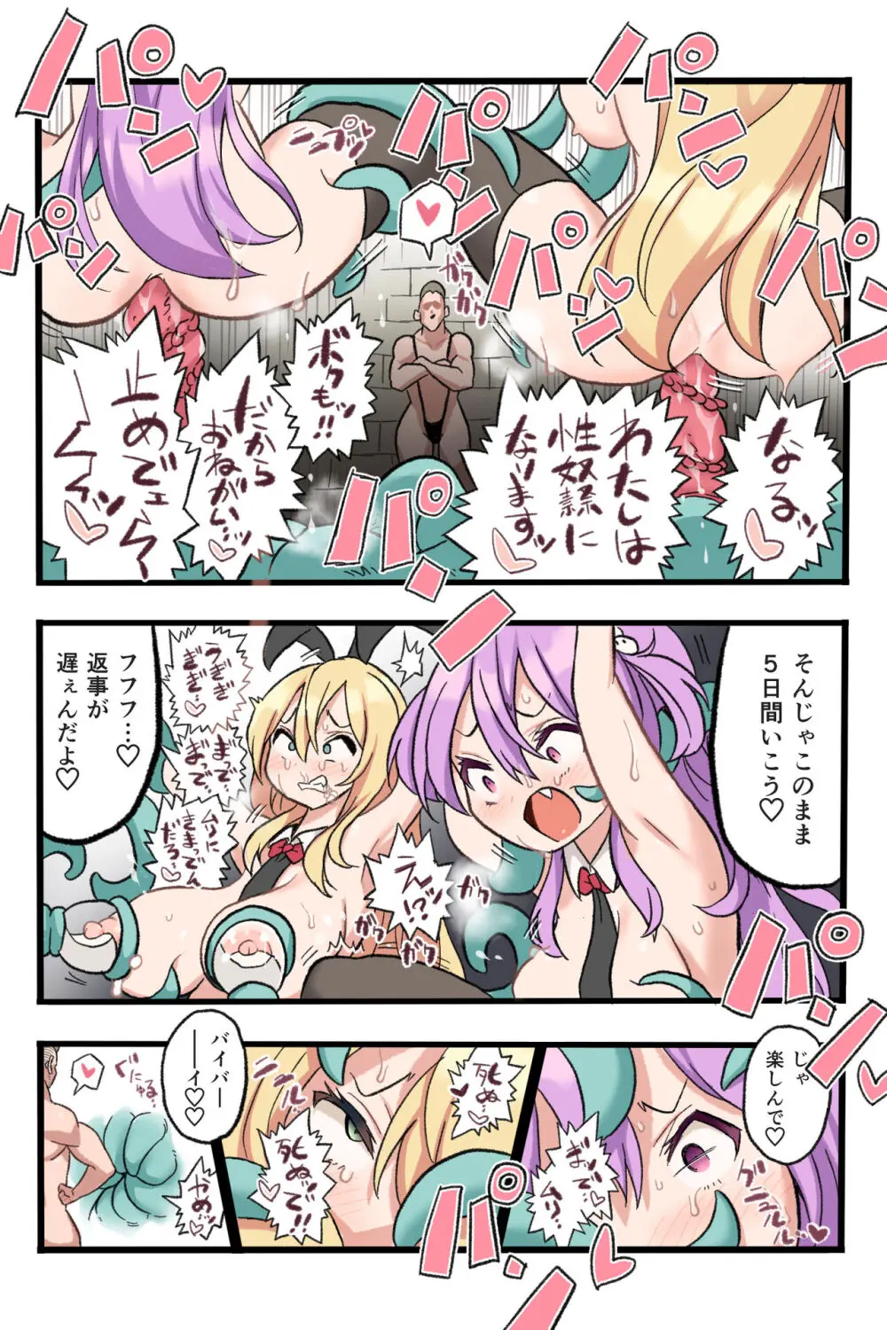 メメリスちゃんのえっちなオークション Page.30