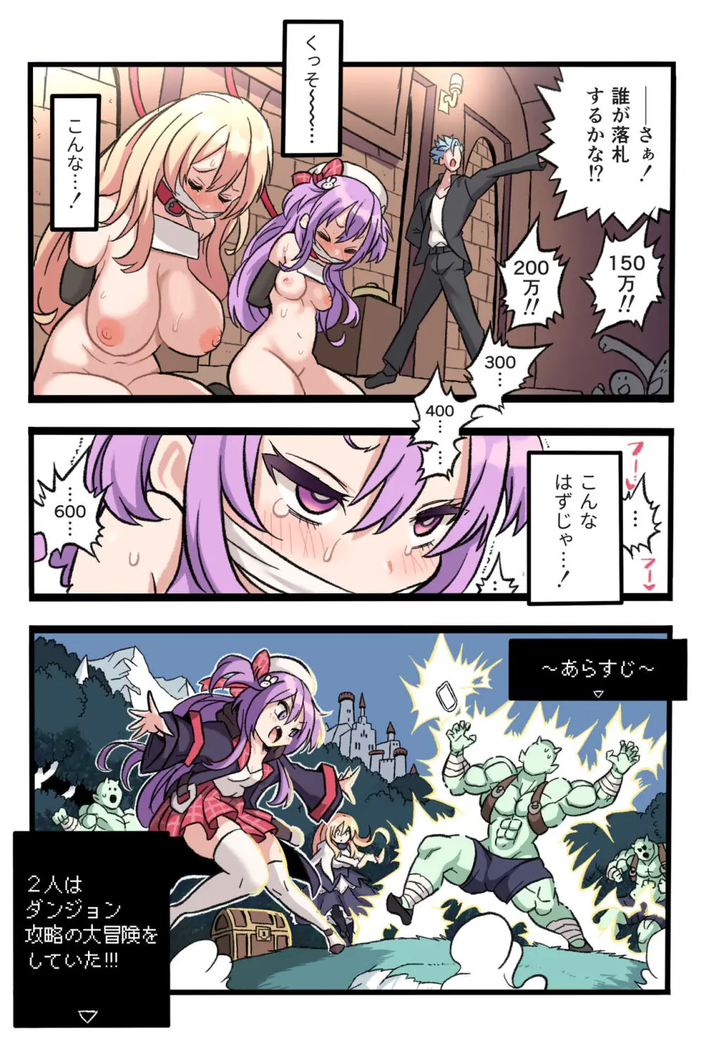 メメリスちゃんのえっちなオークション Page.6