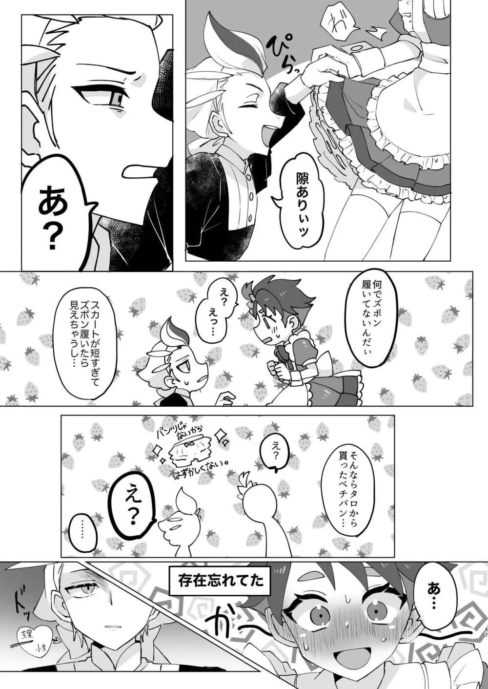 先輩!オレに相談してよね Page.47