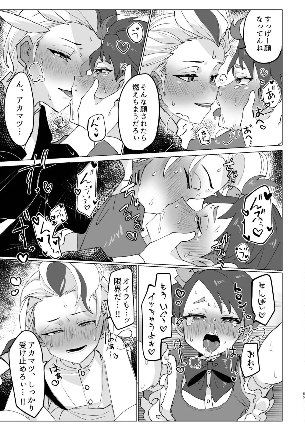 先輩!オレに相談してよね Page.55