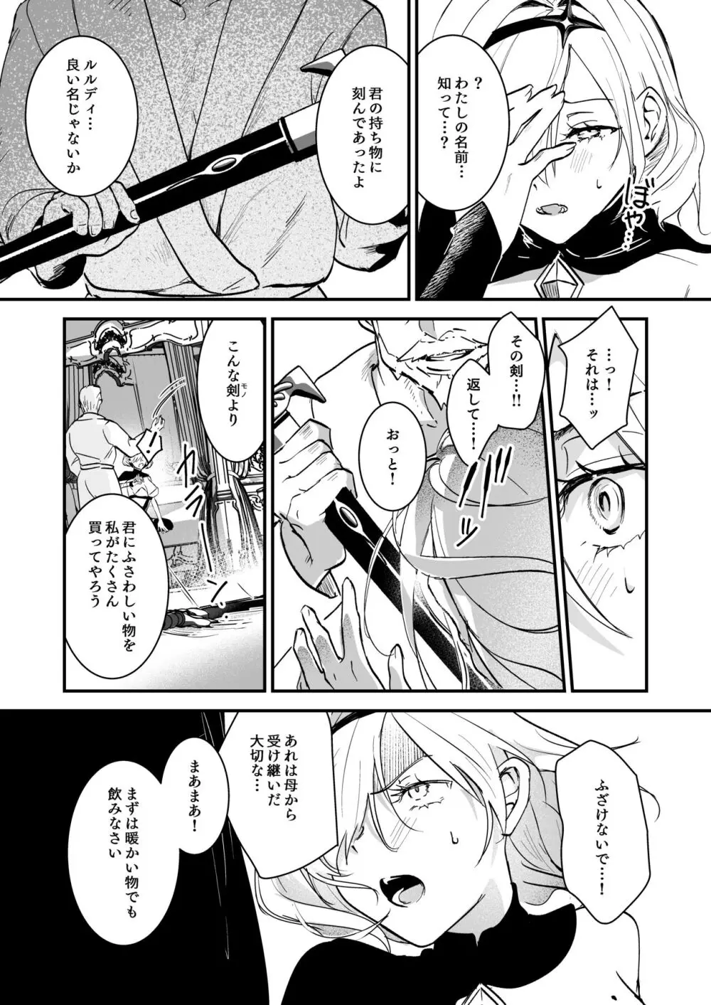 勇者オークション Page.13