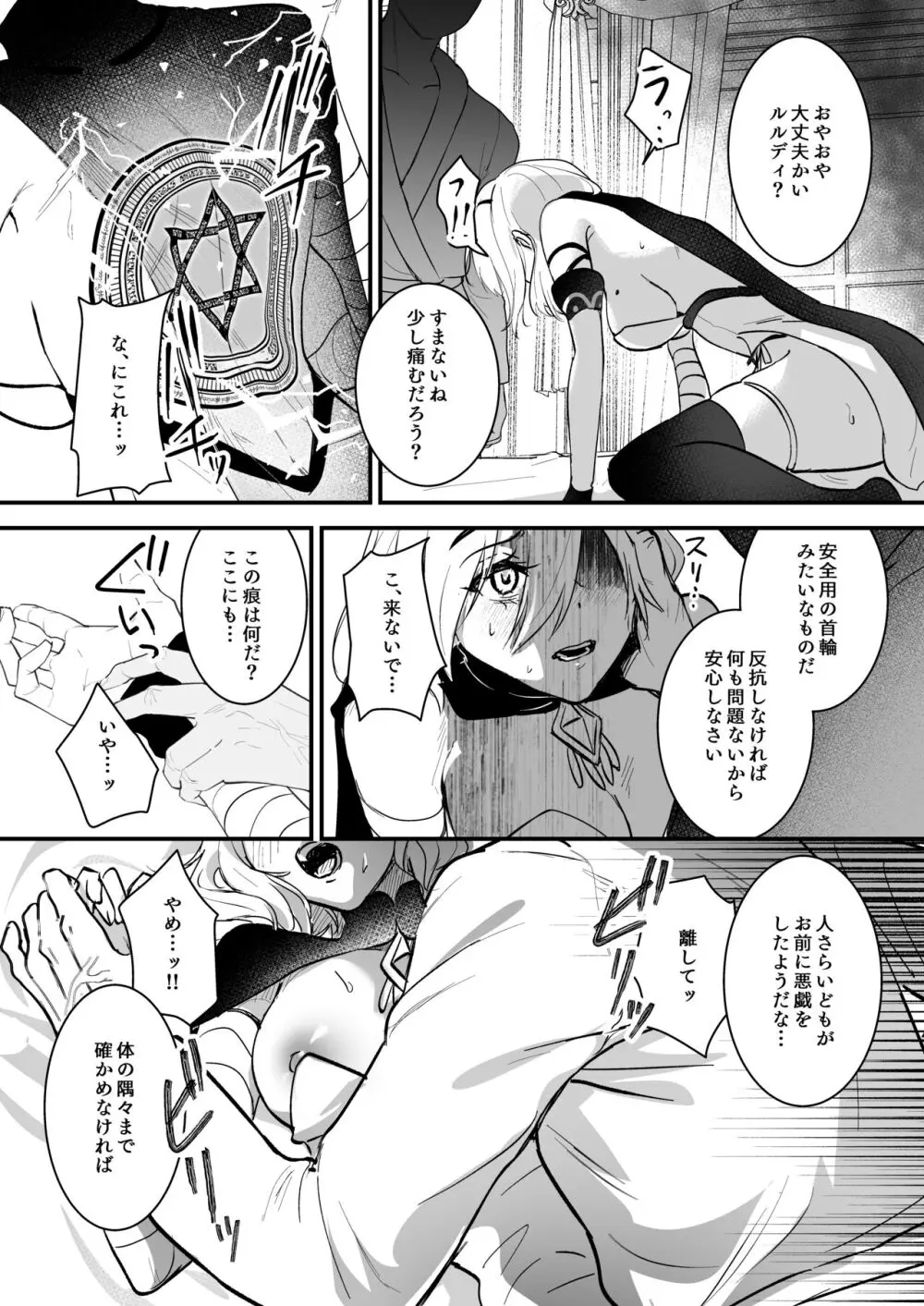 勇者オークション Page.16