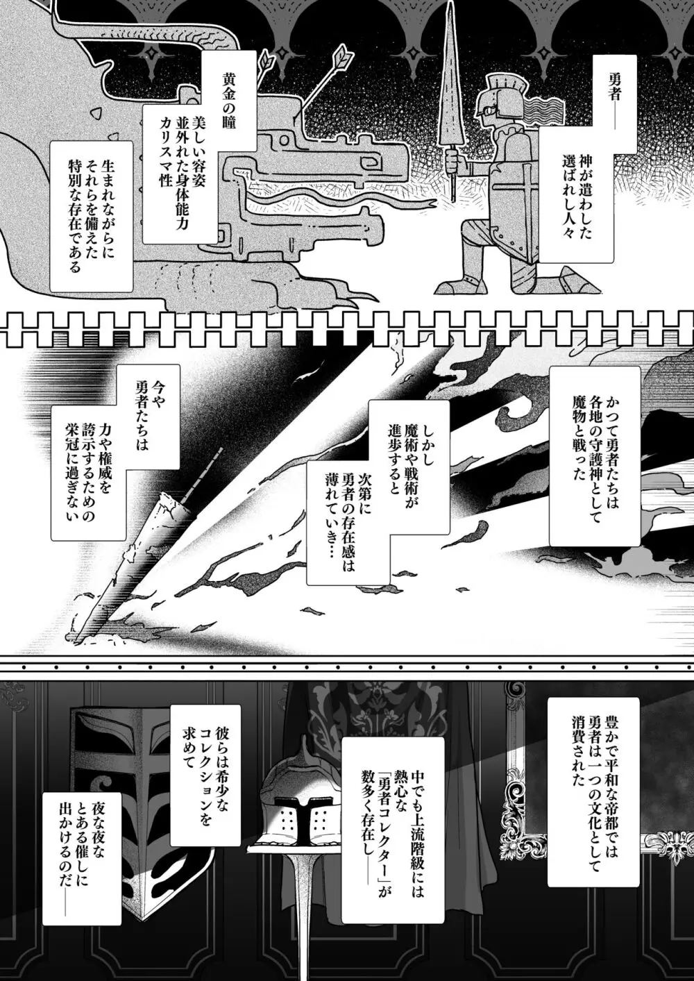 勇者オークション Page.5