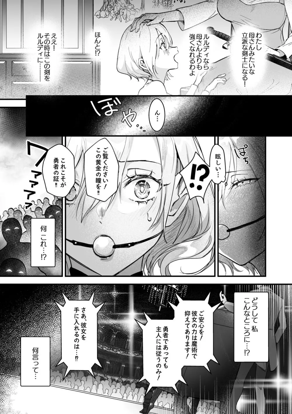 勇者オークション Page.9