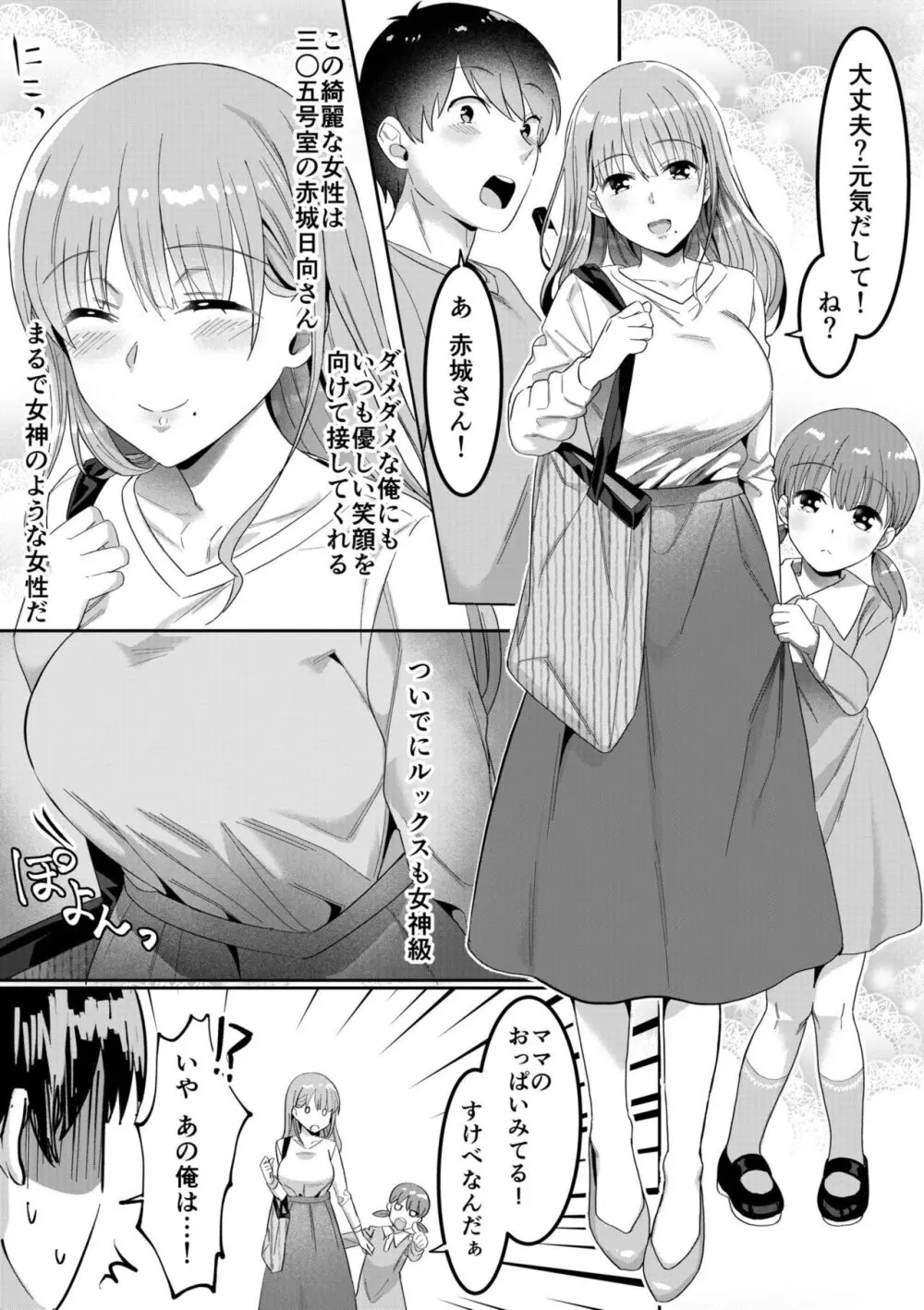 シングルマザーハウス 01-05 Page.6