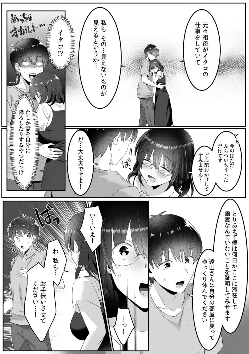 シングルマザーハウス 01-05 Page.69