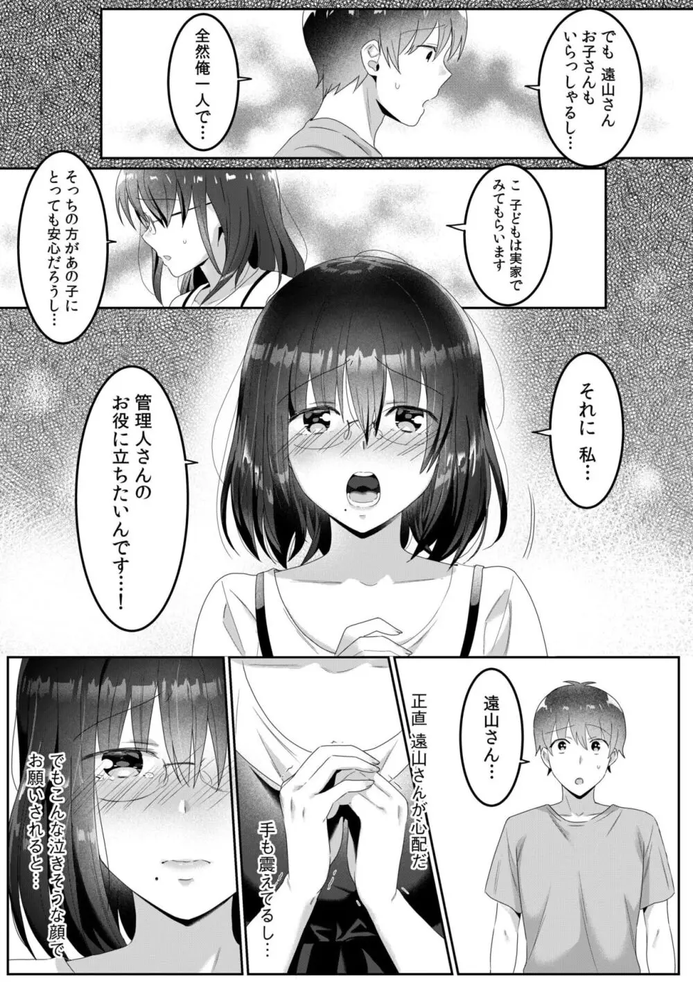 シングルマザーハウス 01-05 Page.70