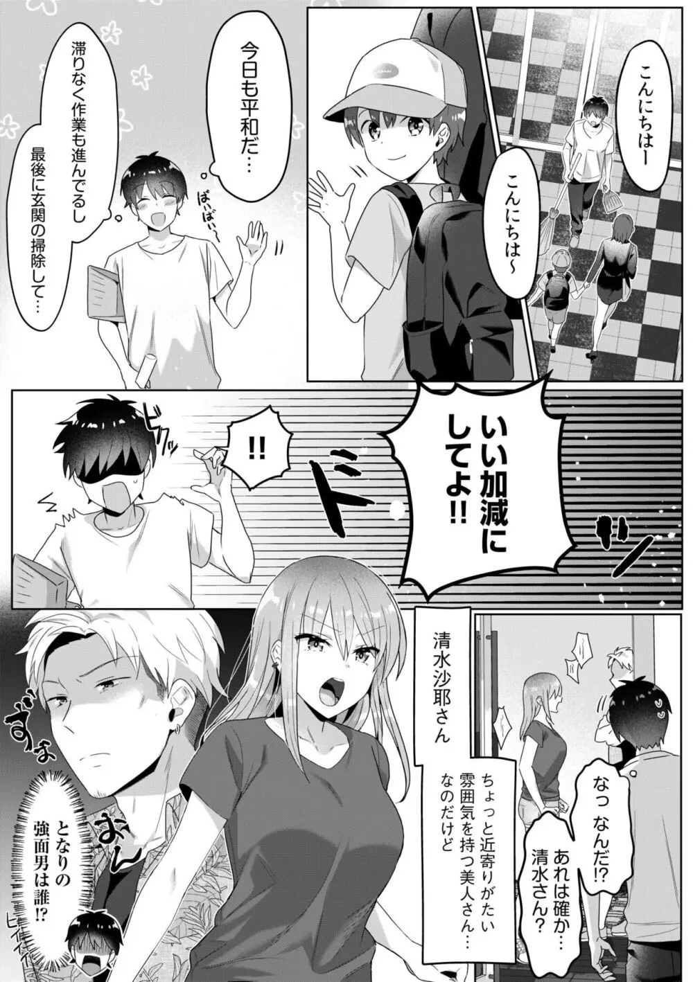 シングルマザーハウス 01-05 Page.87