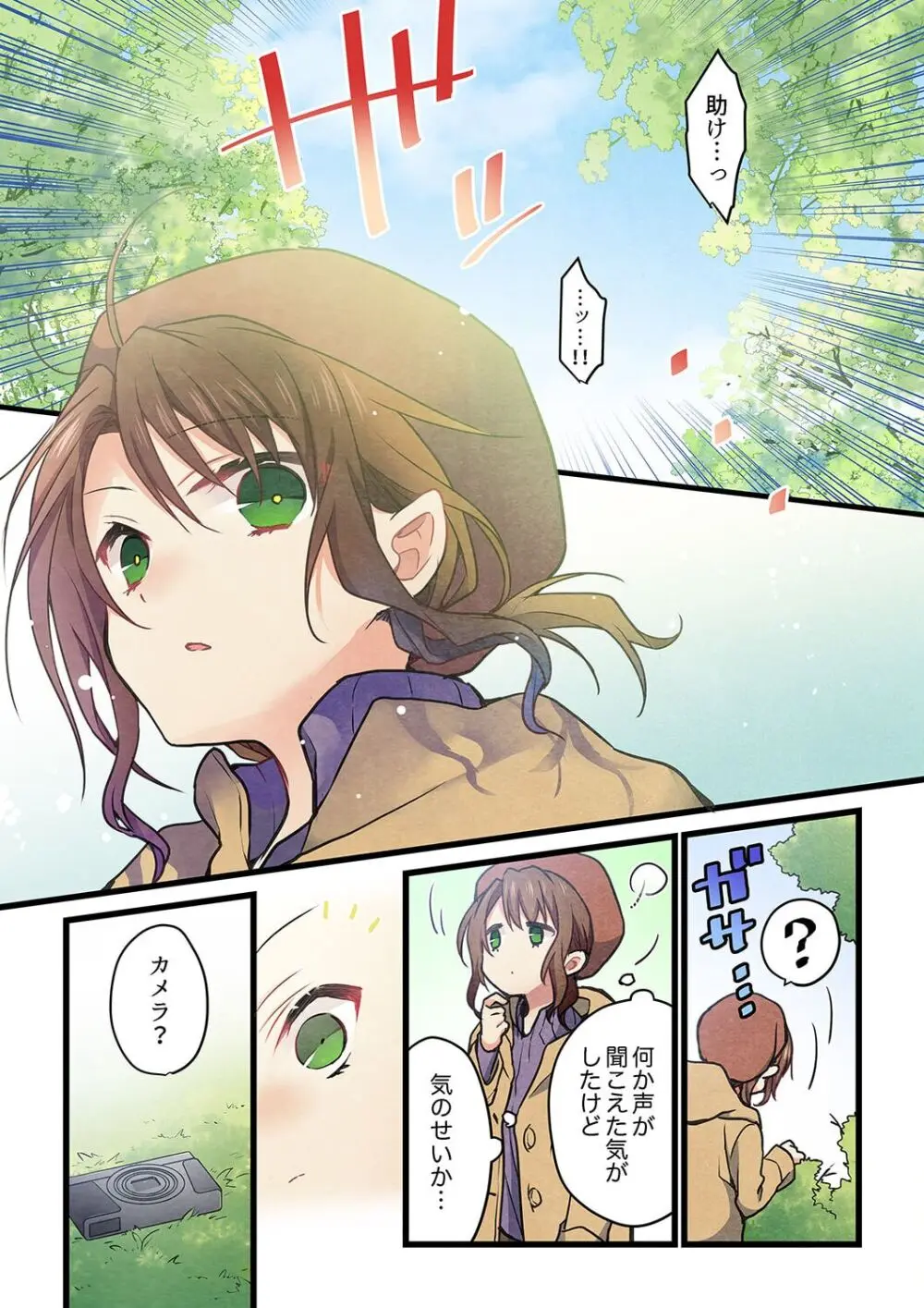 君がそれを愛と呼んでも 41-42 Page.52