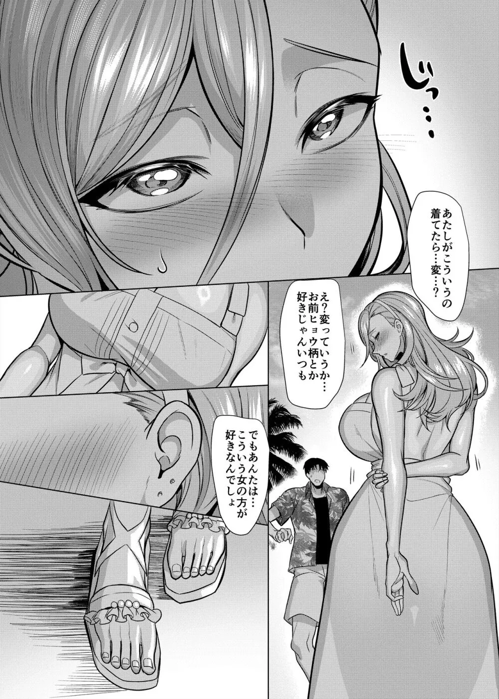 性器マッチングアプリで出会った体の相性だけは最高の女4 Page.37