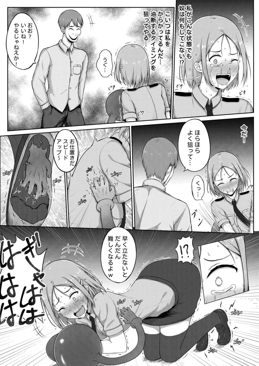 婦警とくすぐり誘拐犯 Page.13