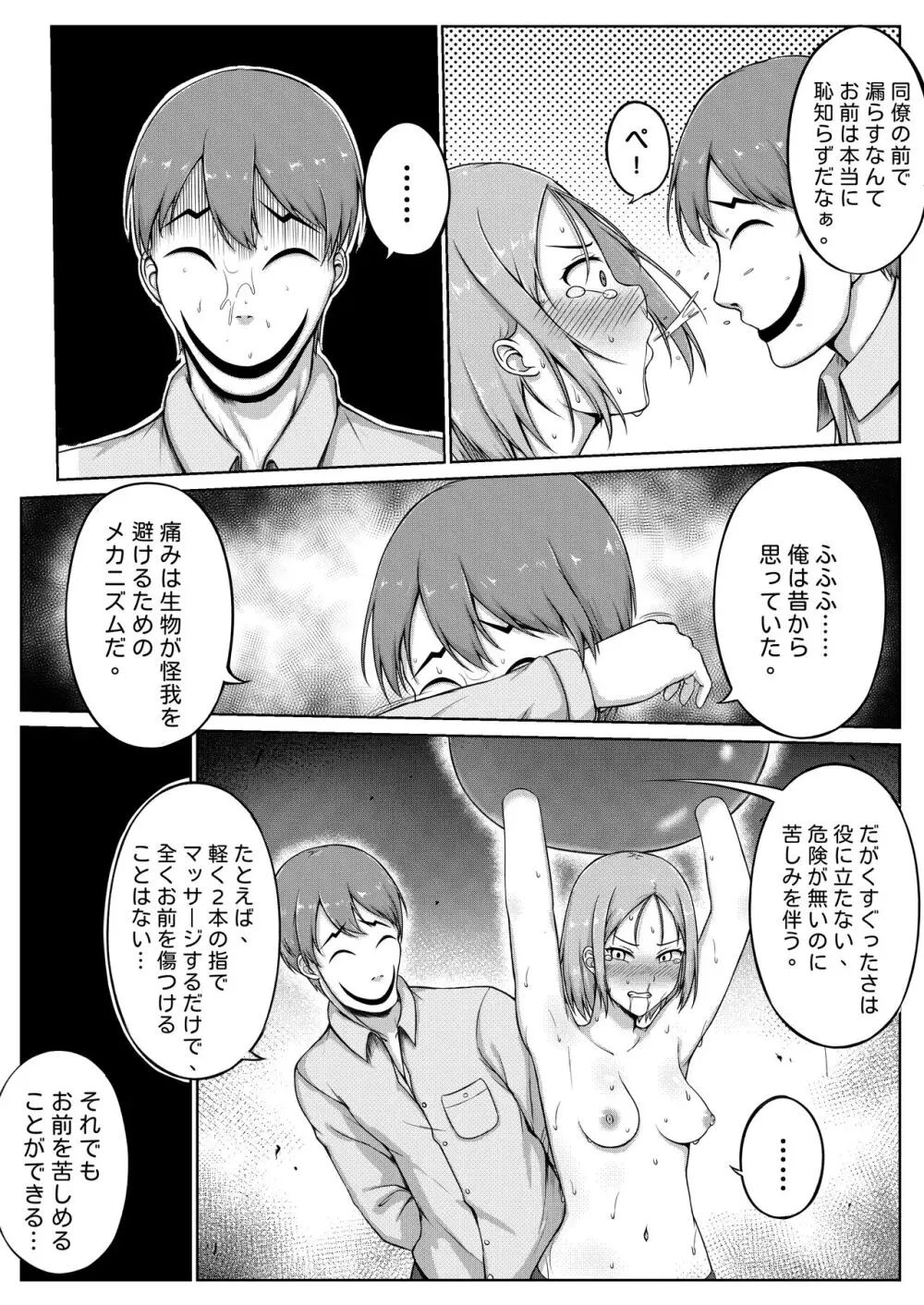 婦警とくすぐり誘拐犯 Page.20