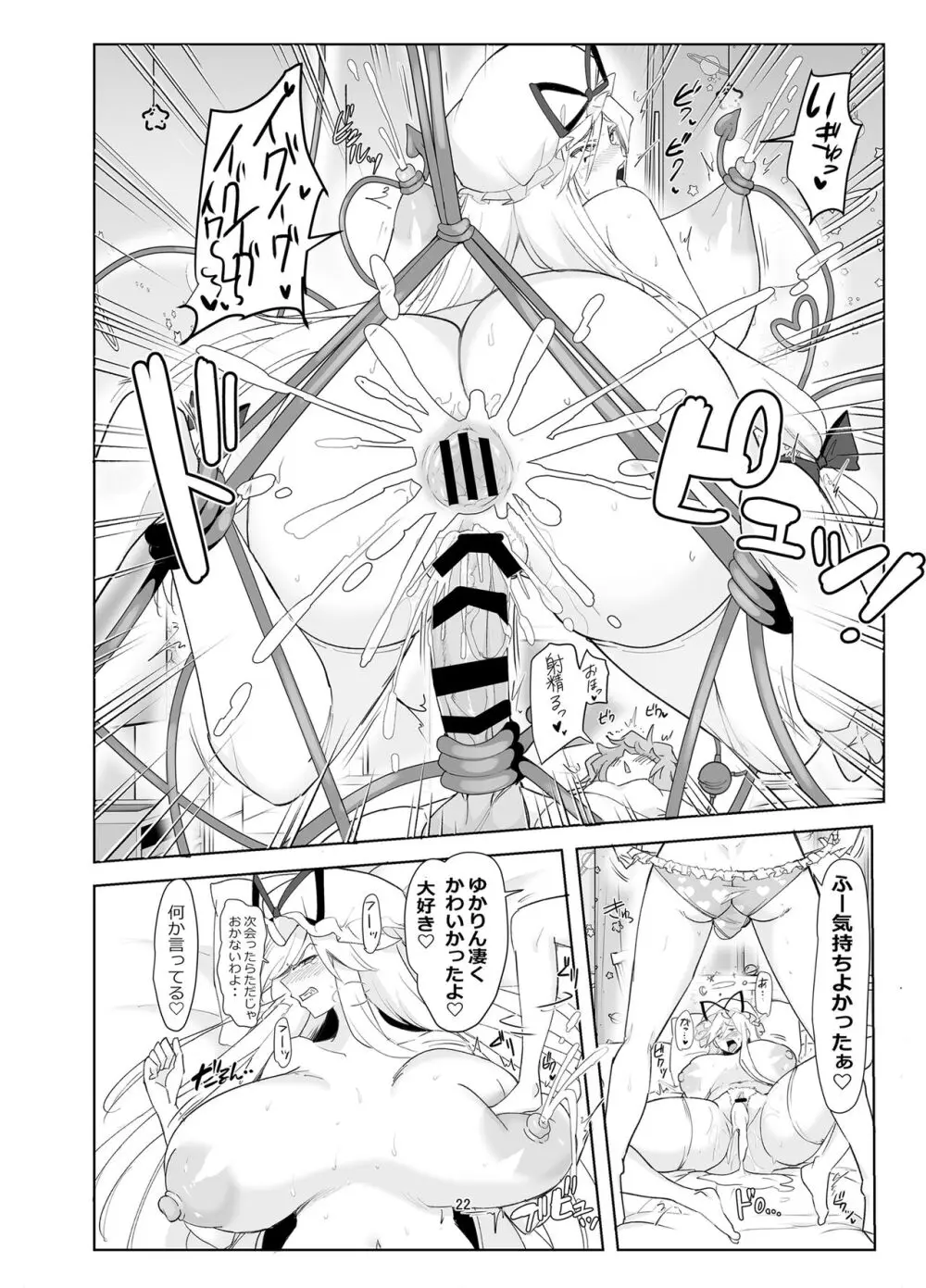 無意識に無理ヤりにっ♥ Page.22