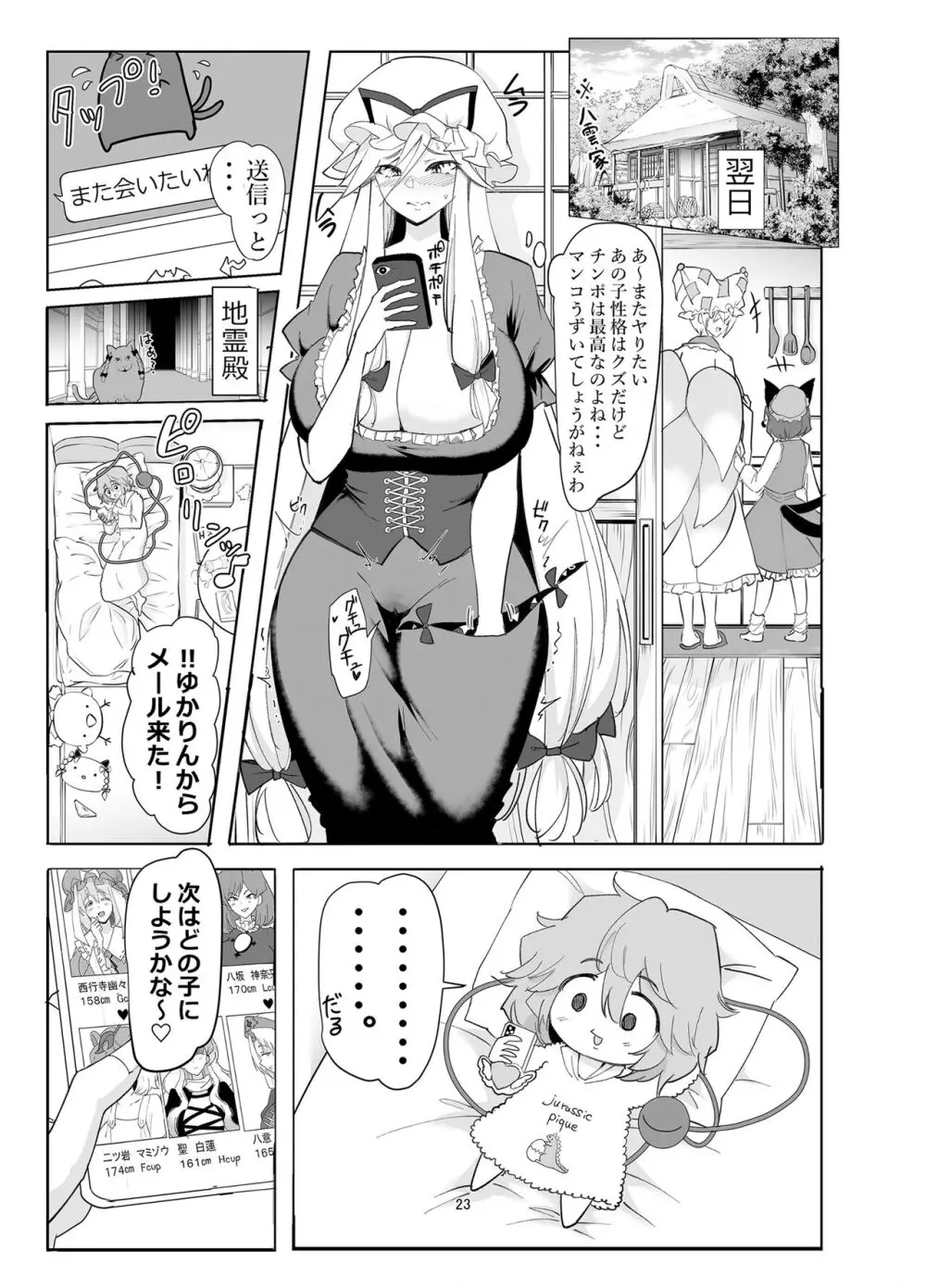 無意識に無理ヤりにっ♥ Page.23