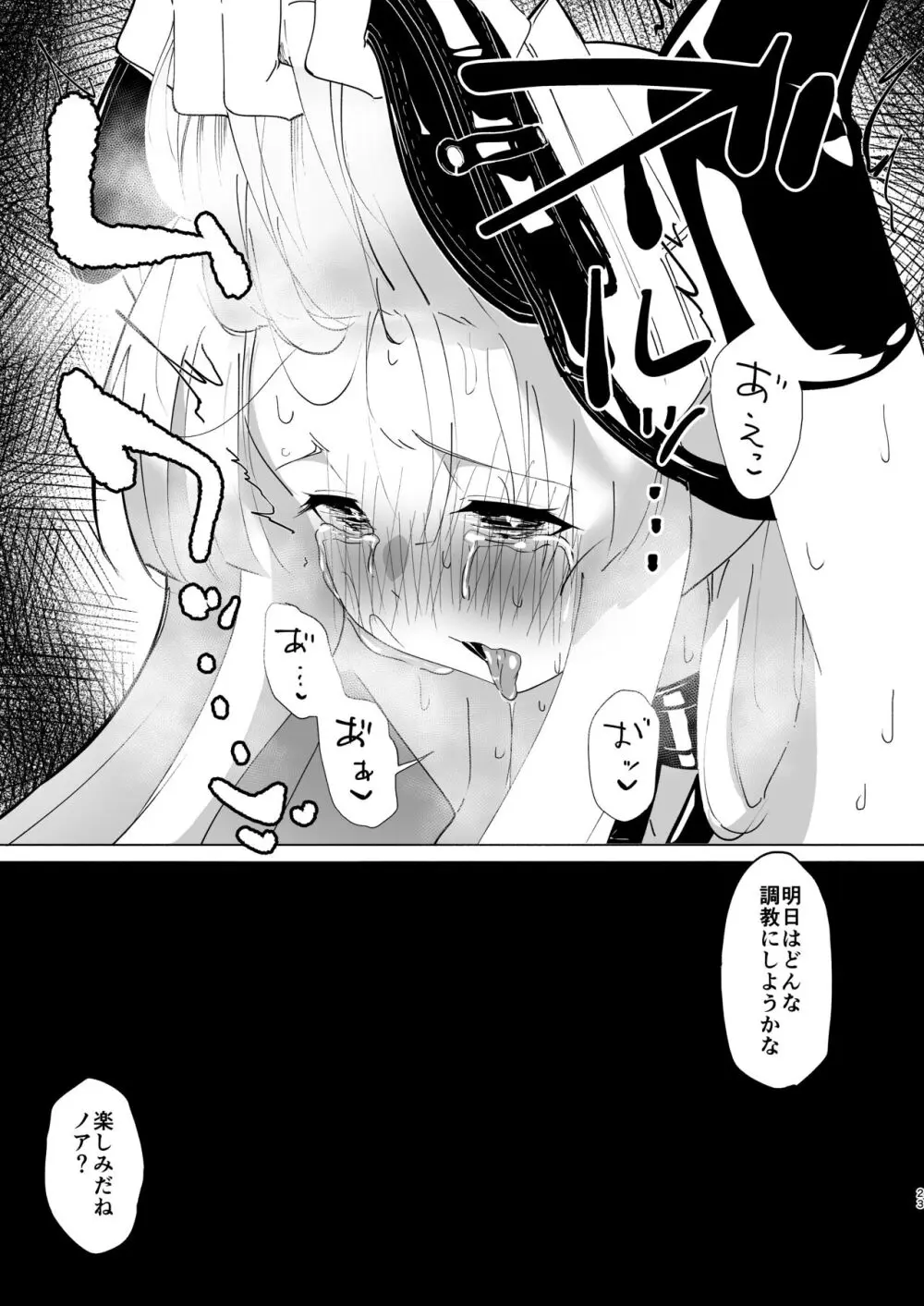 生塩調教 Page.22