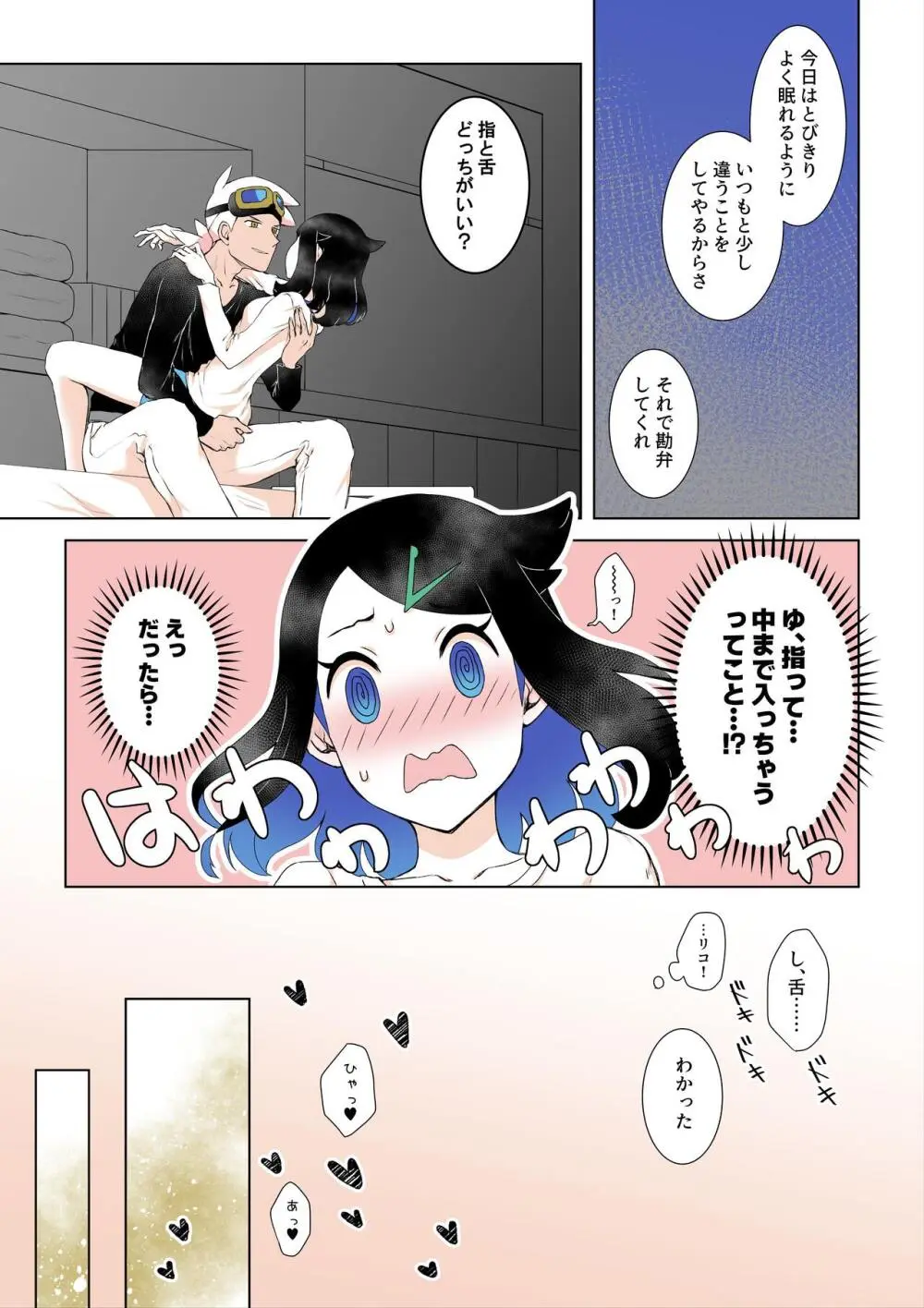 青の楽園へようこそ Page.15