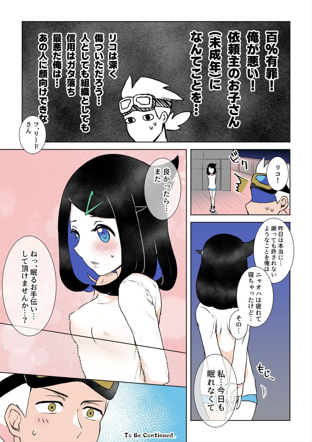 青の楽園へようこそ Page.6