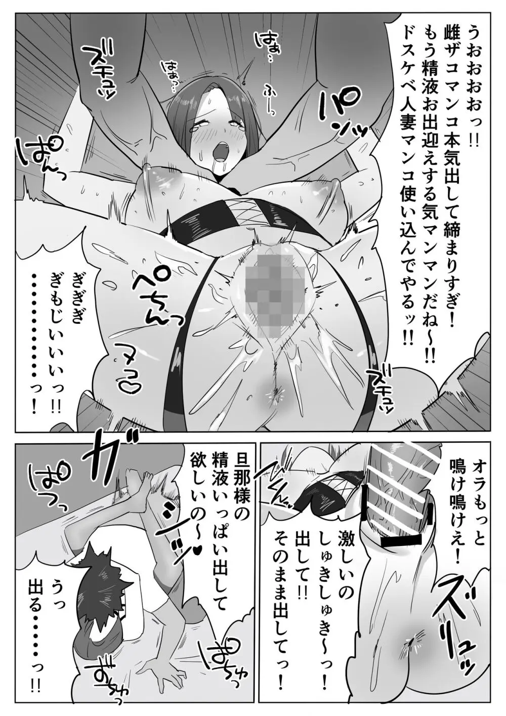 痴女人妻を中出しキモおじさんが調教しちゃう話。 Page.26