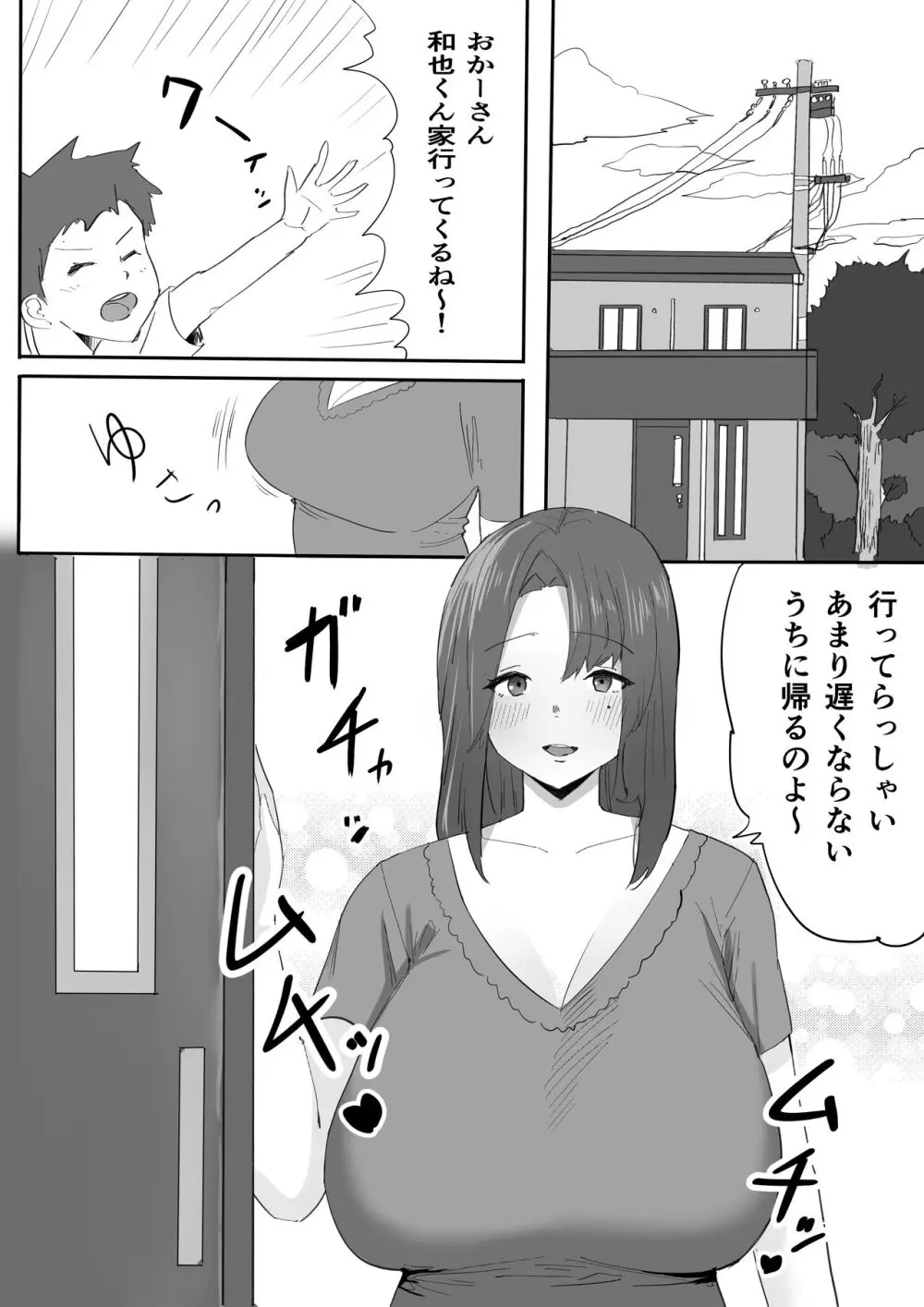 痴女人妻を中出しキモおじさんが調教しちゃう話。 Page.3