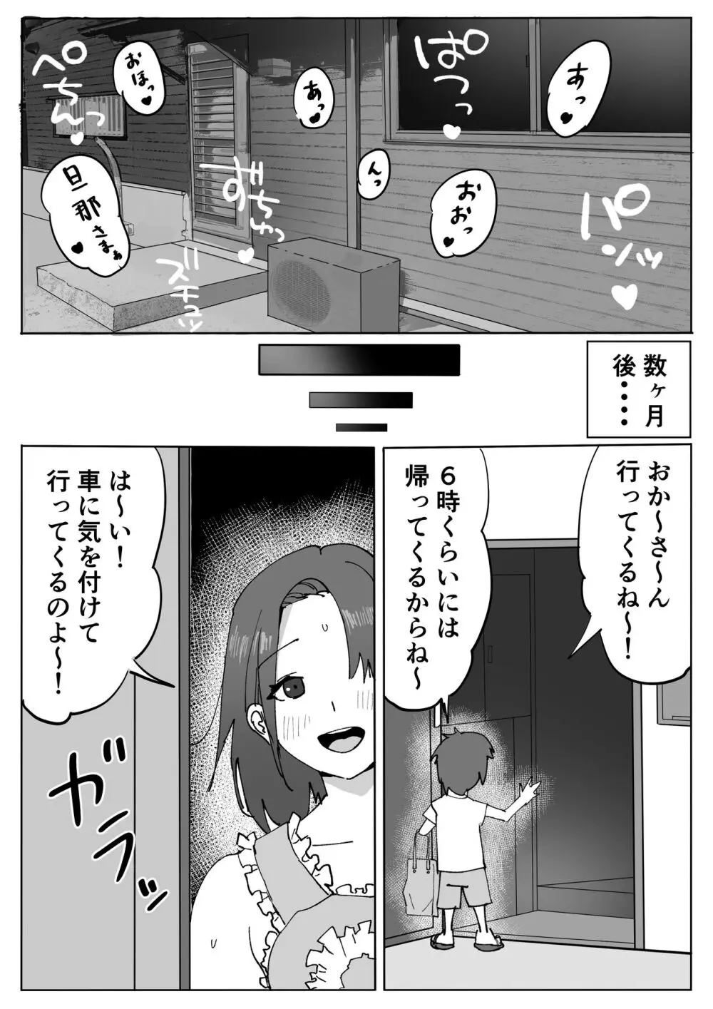 痴女人妻を中出しキモおじさんが調教しちゃう話。 Page.32