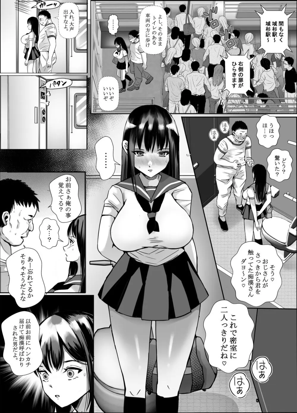 超美人Jkが汚いおっさんに痴漢されてアナルまで犯される話 Page.16