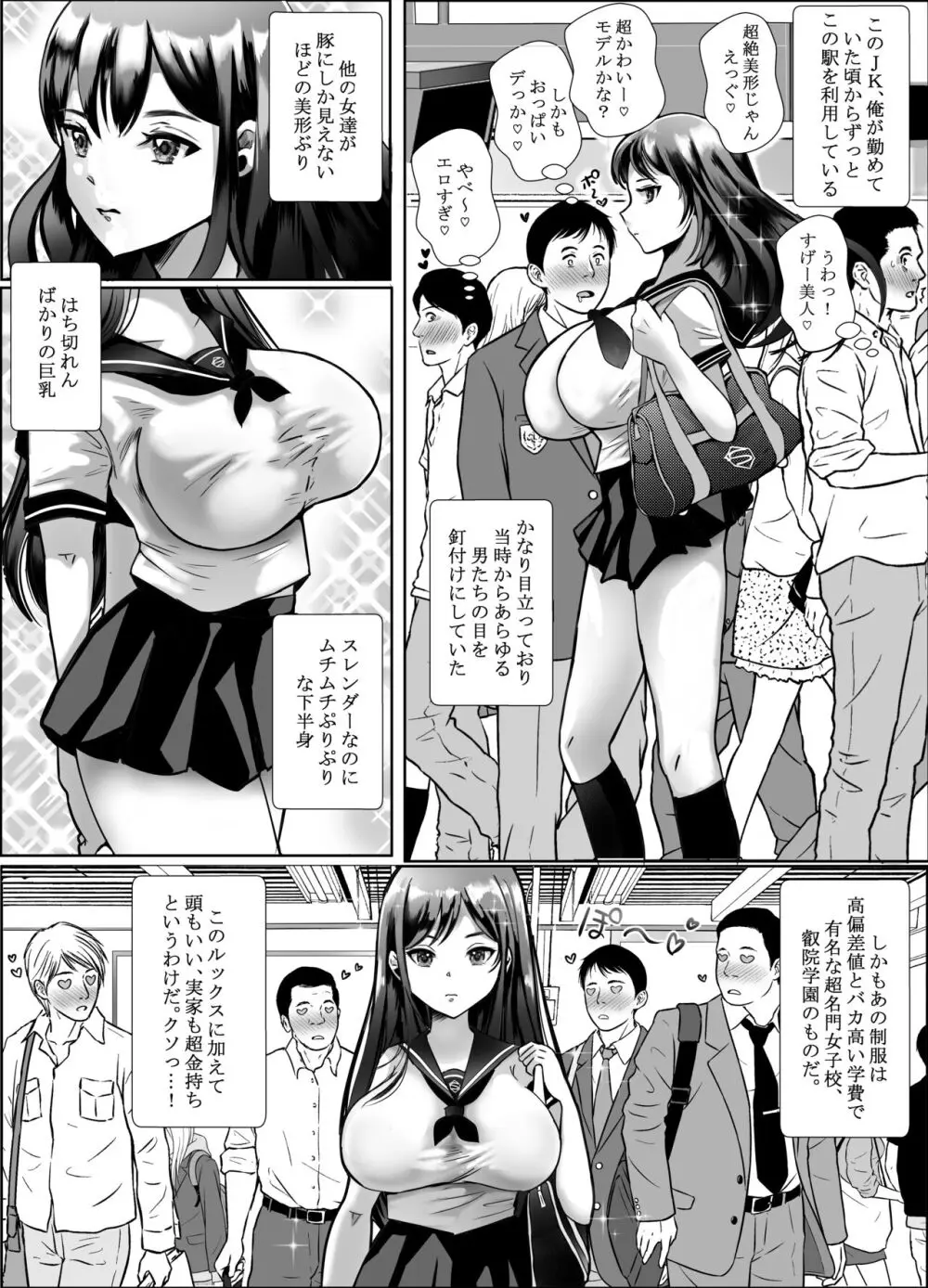 超美人Jkが汚いおっさんに痴漢されてアナルまで犯される話 Page.4