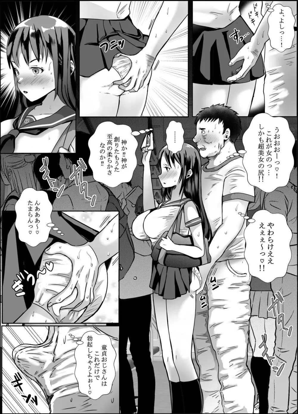 超美人Jkが汚いおっさんに痴漢されてアナルまで犯される話 Page.7