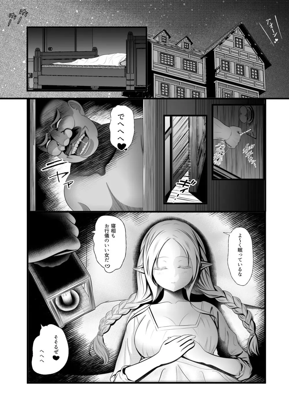 [ほとりの小屋] エルフ(♀)の冒険者が宿屋の主人に夜○い&種付けされるお話 Page.4