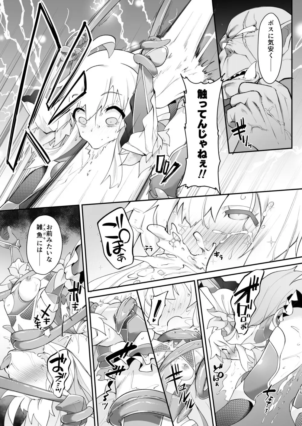 お兄ちゃんは退魔忍になってもおしまい Page.15