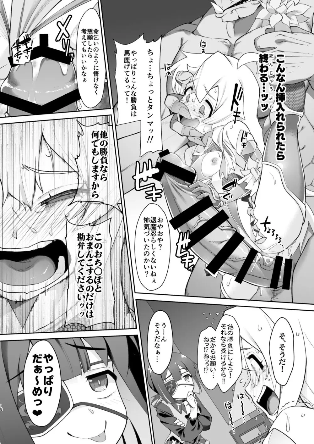 お兄ちゃんは退魔忍になってもおしまい Page.18