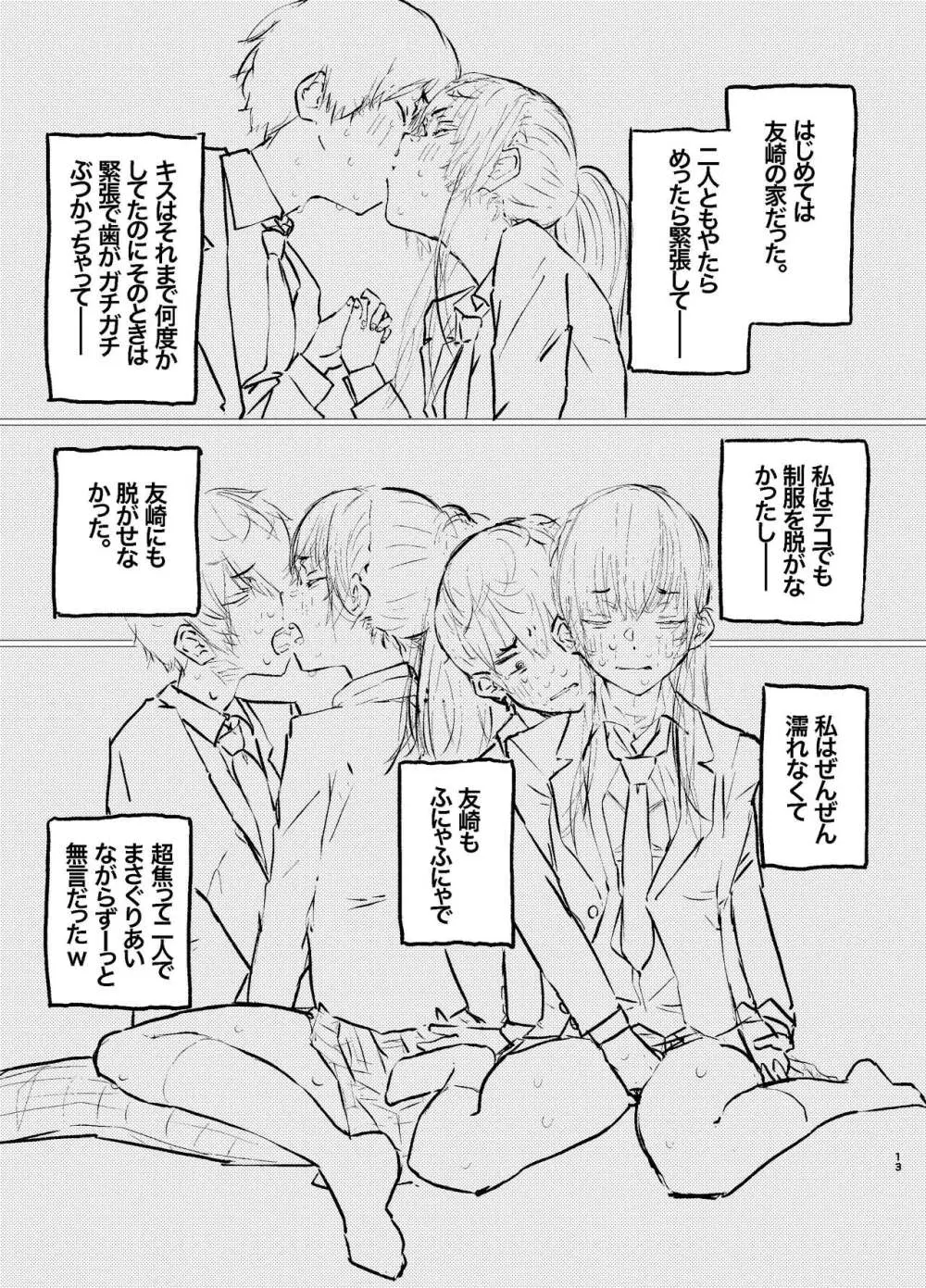 これからこの子のことをめちゃくちゃにします。 Page.10