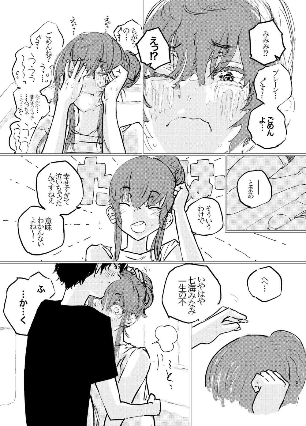 これからこの子のことをめちゃくちゃにします。 Page.18