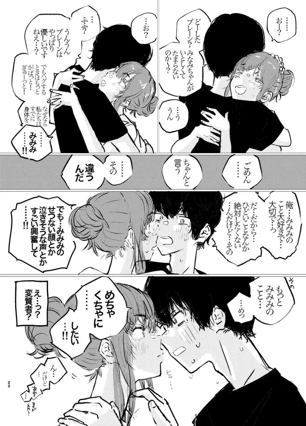 これからこの子のことをめちゃくちゃにします。 Page.19