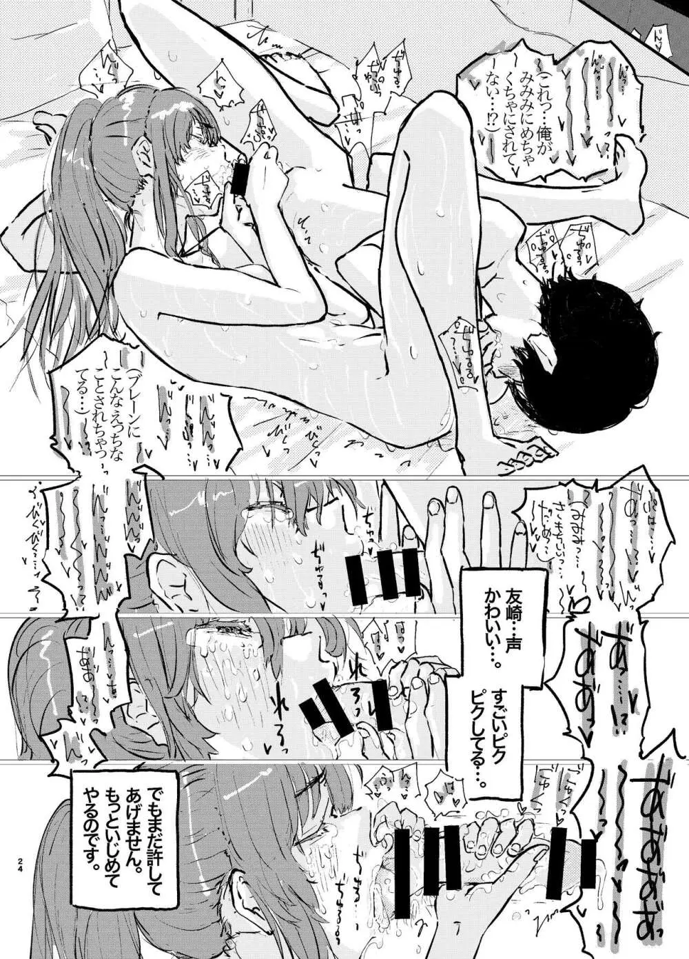 これからこの子のことをめちゃくちゃにします。 Page.21