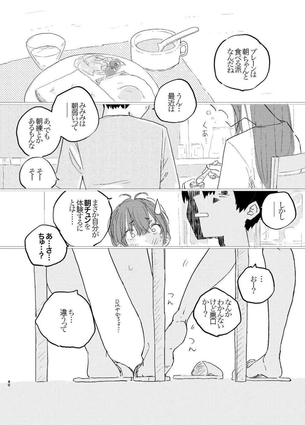 これからこの子のことをめちゃくちゃにします。 Page.37