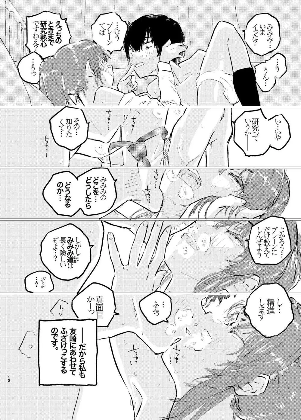 これからこの子のことをめちゃくちゃにします。 Page.7