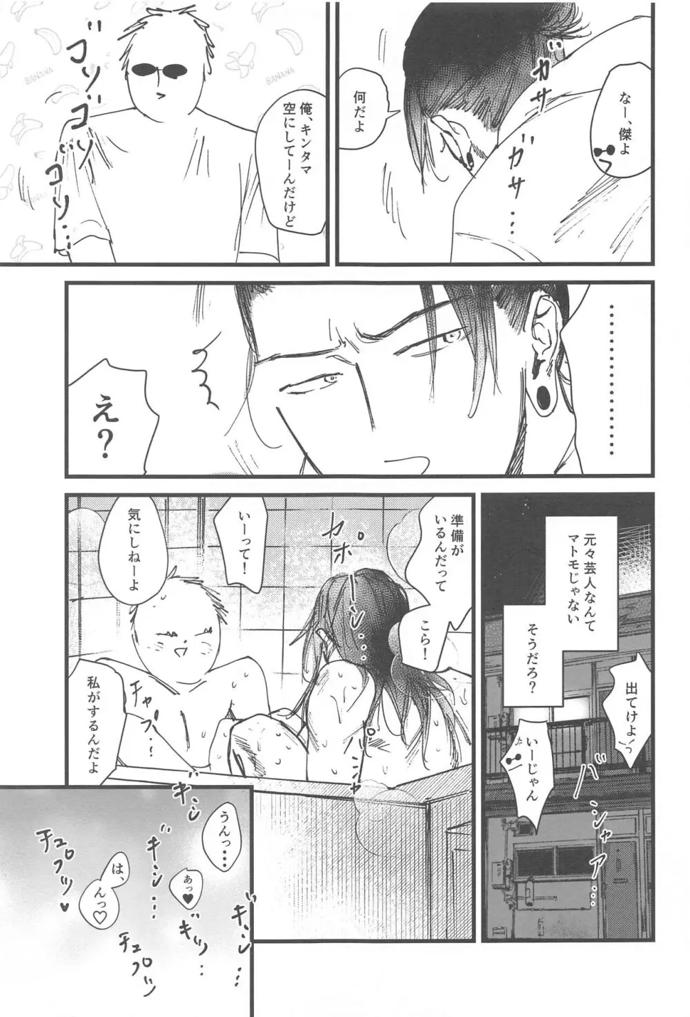 100日後に解散するハラホン vol.1 Page.14