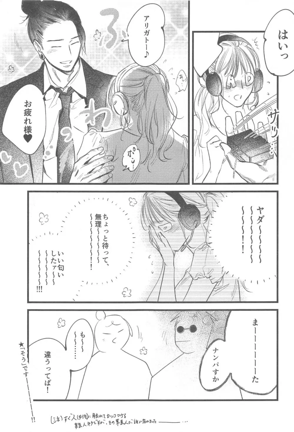 100日後に解散するハラホン vol.1 Page.26